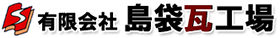 有限会社島袋瓦工場