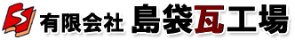 有限会社島袋瓦工場